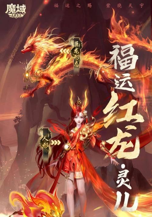魔域红龙怎么拿？获取红龙的具体步骤是什么？