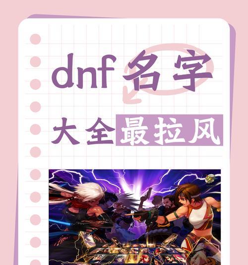 dnf什么称呼好？如何选择合适的角色称呼？
