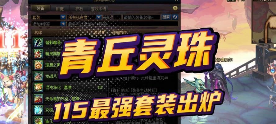 地下城青丘套装的获取方式是什么？如何快速获得？