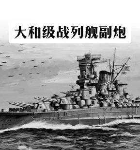 战舰世界中祖国的副炮如何使用？副炮的正确使用方法是什么？