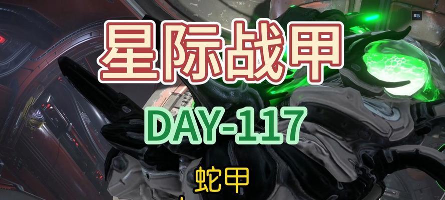 星际战甲蛇关卡怎么过？有哪些技巧可以使用？