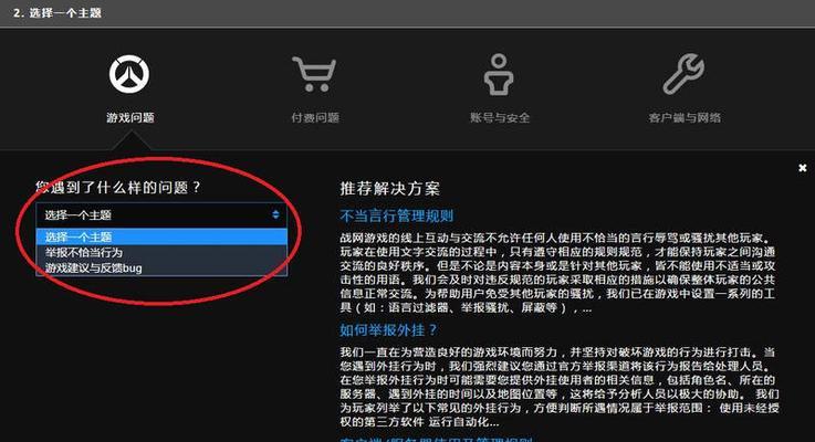 守望先锋2中如何举报对方玩家？举报流程是怎样的？