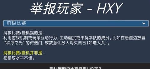 守望先锋2中如何举报对方玩家？举报流程是怎样的？