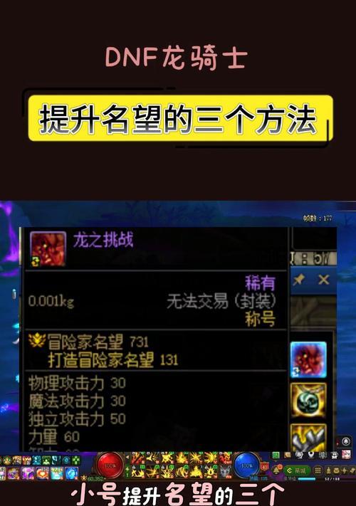 地下城7.3名望水平如何？达到标准了吗？
