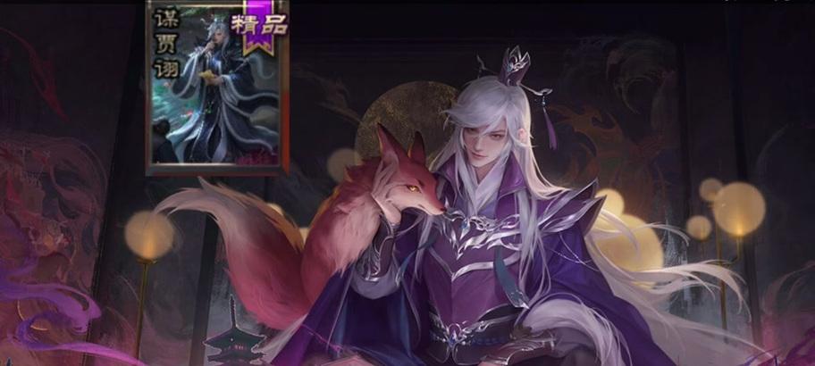 谋贾诩三国杀十周年怎么获得？获取方法有哪些？