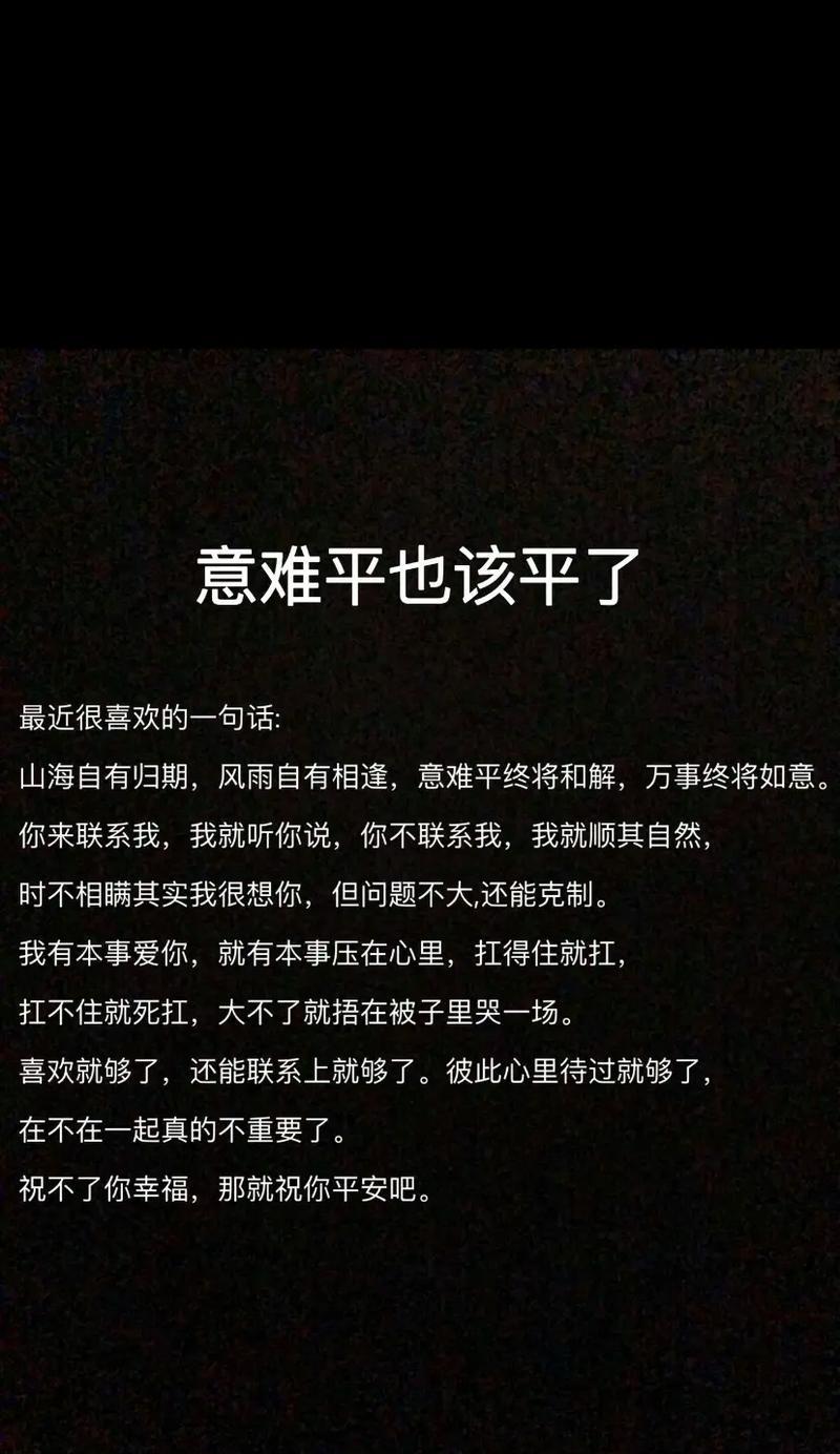 完美世界意难平的含义是什么？