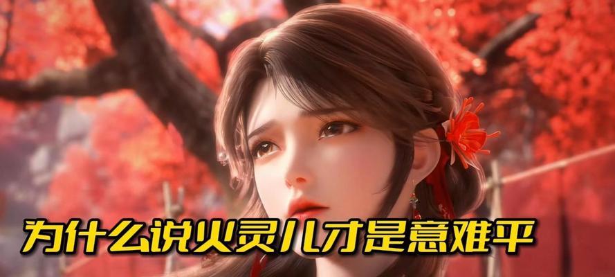 完美世界意难平的含义是什么？