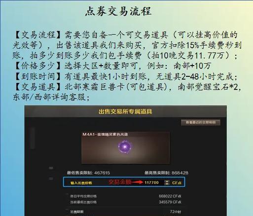 CF游戏中如何将点券卖给其他玩家？需要注意哪些事项？