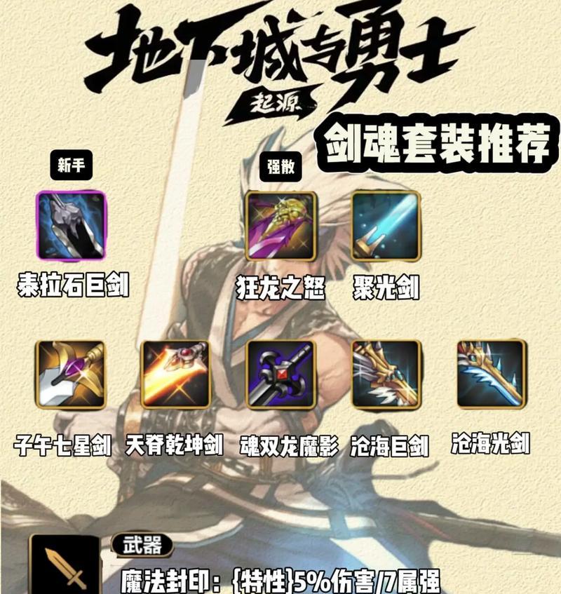 剑魂深海套如何搭配？搭配深海套提升伤害的方法是什么？