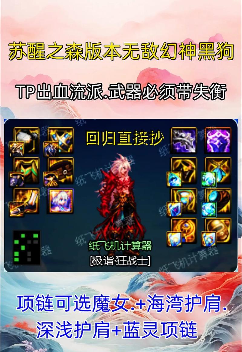 地下城中妈妈角色毕业装备如何搭配？