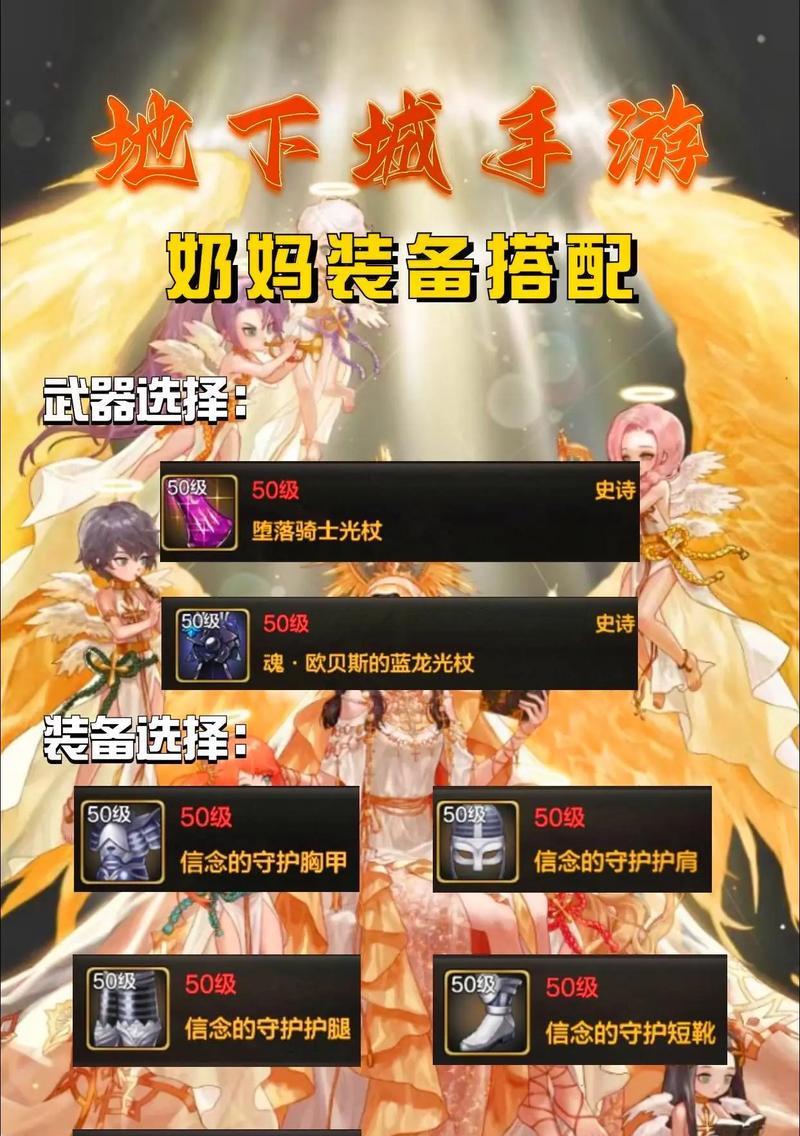 地下城中妈妈角色毕业装备如何搭配？