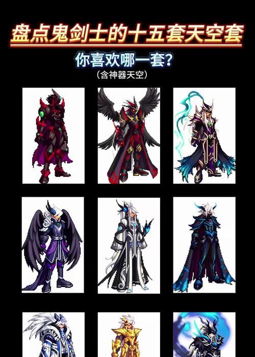 dnf天帝什么套装好？如何选择适合天帝的套装？