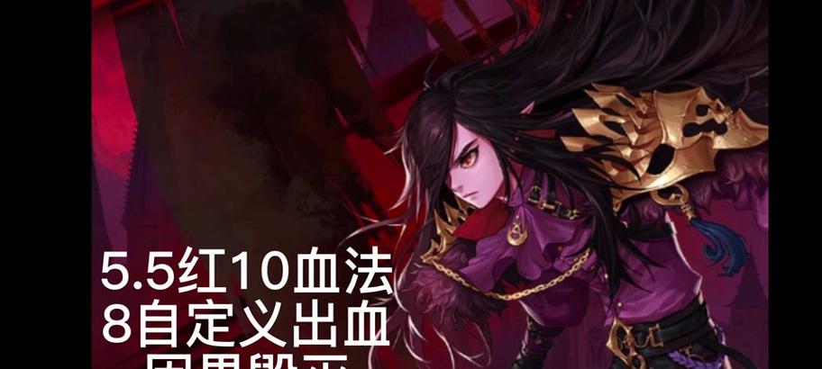 dnf血法适合什么属性？如何打造血法角色？