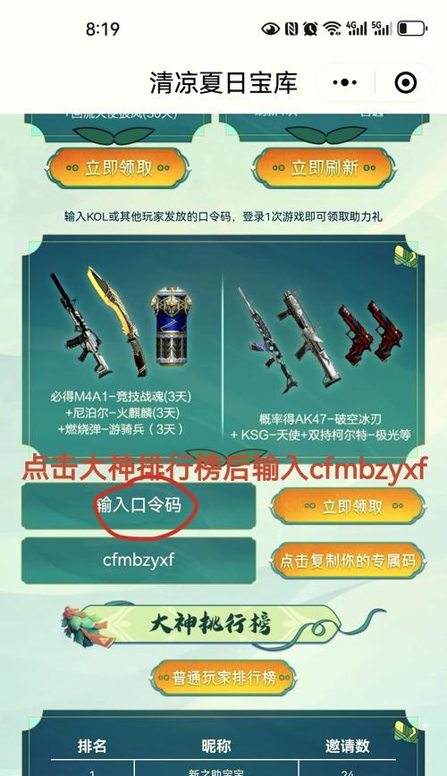 龙年限定cf口令码是什么？如何获取龙年限定cf口令码？