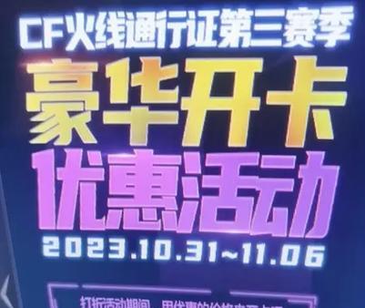 cf通行证打折后价格是多少？