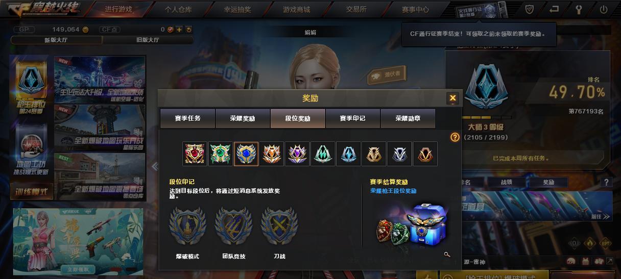 挑战cf最高段位是多少？如何达到最高段位？