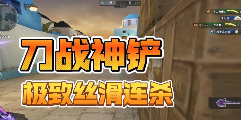 cf铲子最高连杀纪录是多少？如何创造新的纪录？