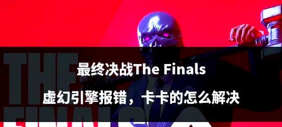 地下城前冲卡顿问题的解决方法有哪些？