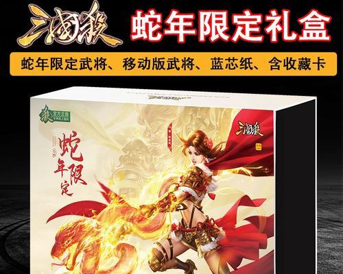 三国杀蛇年限定武将有哪些？蛇年限定武将的特殊技能是什么？