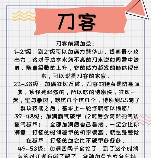 热血江湖手游4转刀客技能加点方法？如何正确分配刀客技能点？