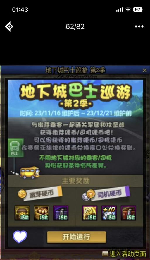 地下城中的嫩芽活动内容是什么？