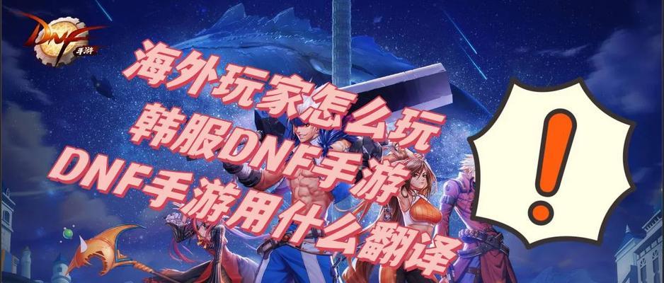 韩服DNF大拔刀技能如何获得？获取途径有哪些？