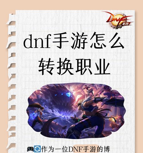dnf副职转换流程是什么？如何快速更换副职业？