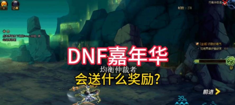 DNF86级升到90级会给予什么？有哪些奖励？