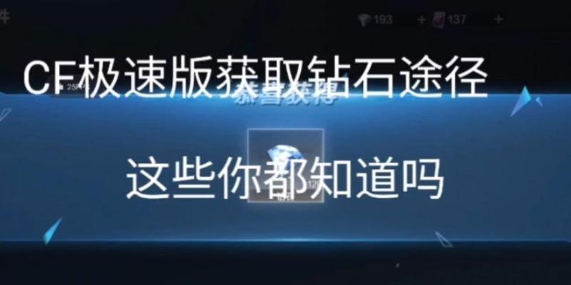 cf中如何快速刷钻石？钻石的获取途径有哪些？