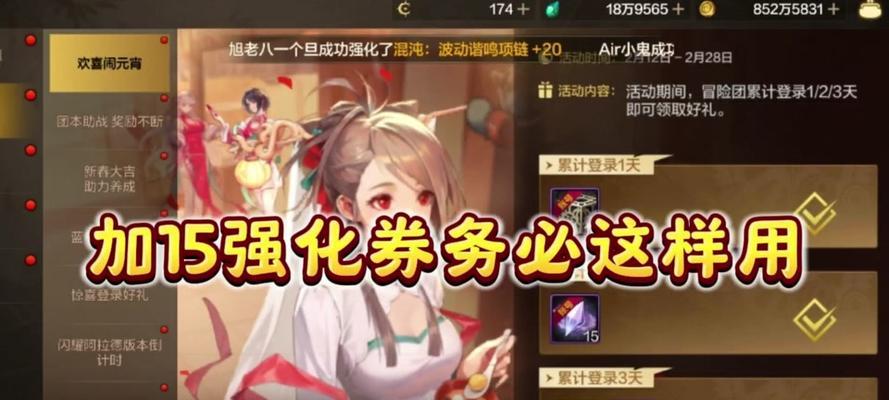 地下城免费强化券使用技巧？如何最大化利用？