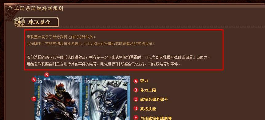三国杀珠联璧合的获得方式是什么？