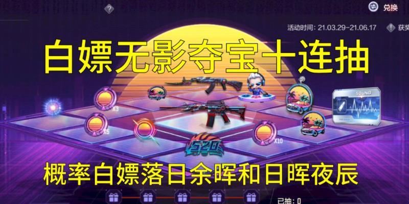 CF手游中无影落日余晖的价格是多少？如何购买？
