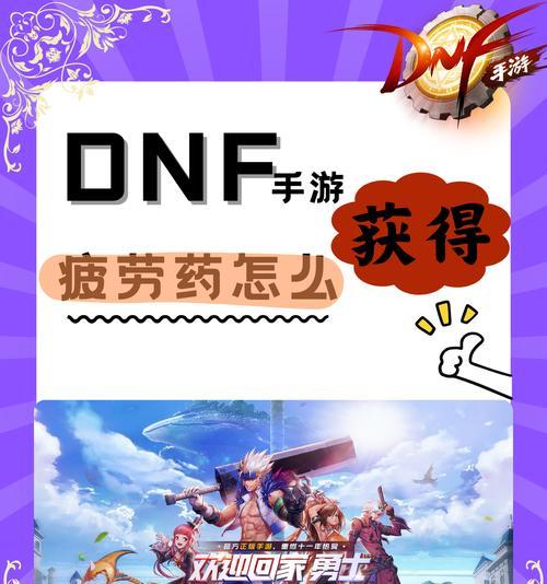 地下城手游体力恢复方法有哪些？如何快速回复体力？