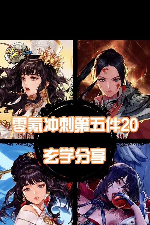 地下城16级以上强化方法是什么？强化成功率如何？