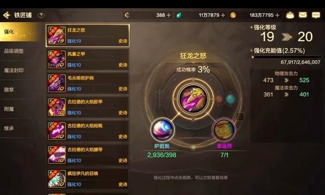 地下城16级以上强化方法是什么？强化成功率如何？