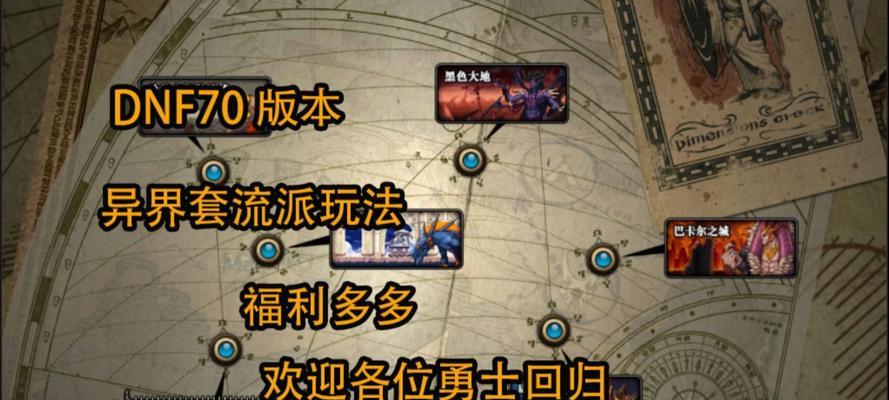 DNF角色转移后如何前往异界？转移角色后异界地图的进入方法是什么？