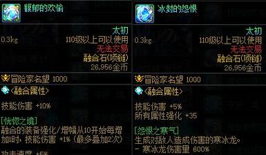 dnf中如何快速堆叠速度属性？