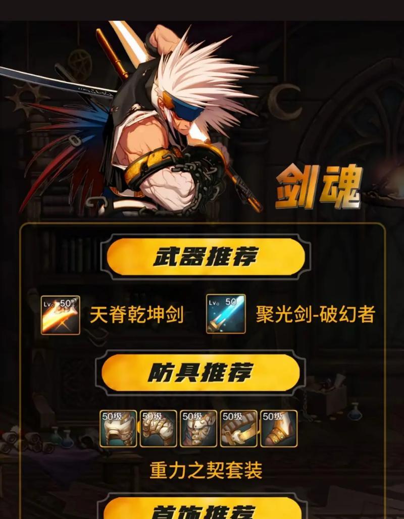 剑魂七伤技能搭配建议有哪些？