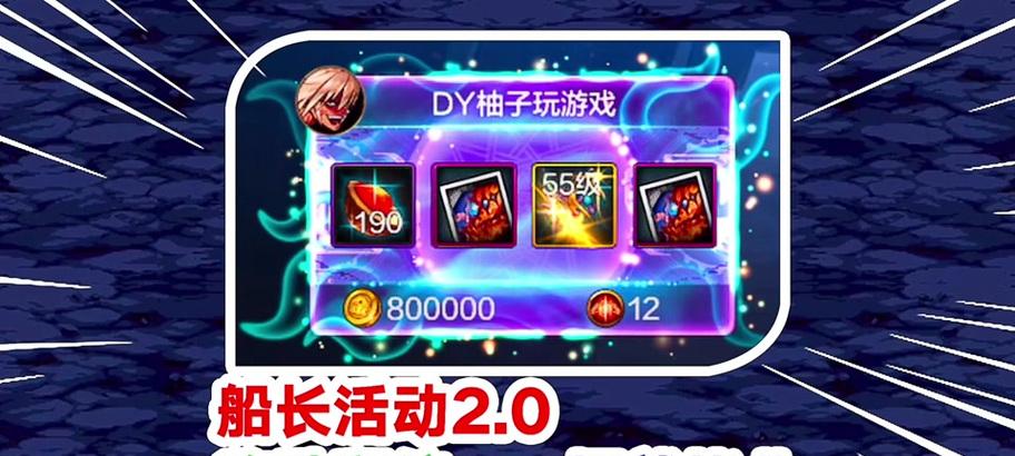 地下城船长等级提升方法是什么？需要哪些条件？