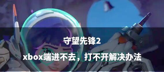 守望先锋添加历史对局好友的方法？