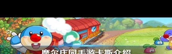 摩尔庄园账号登录问题如何解决？常见原因有哪些？