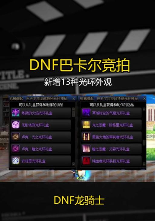 地下城装扮光环是什么？如何获得和使用？