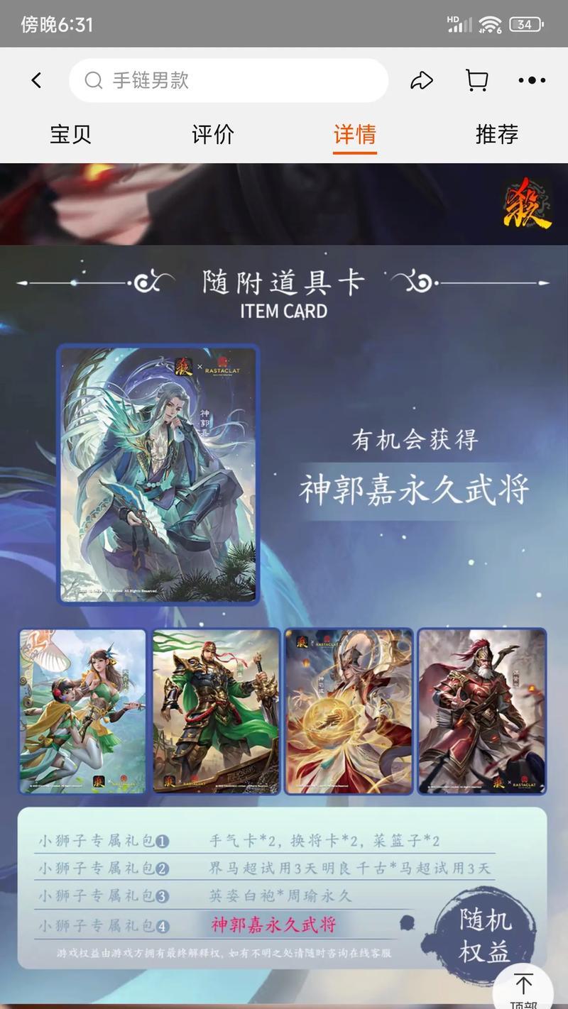 三国杀神郭嘉抽卡概率如何？