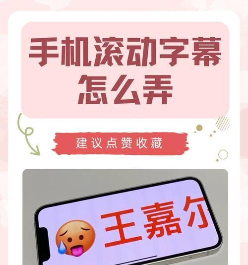 关闭滚动字幕的方法是什么？