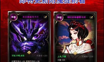 地下城武神装备附魔推荐卡片？
