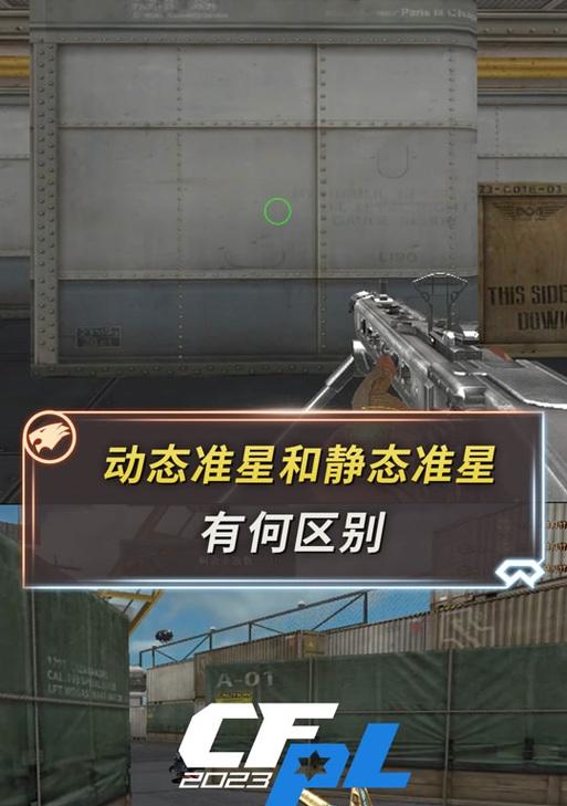 cf准星调整方法是什么？如何保持准星不动？