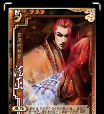 三国杀新法正角色玩法指南是什么？技能如何搭配？