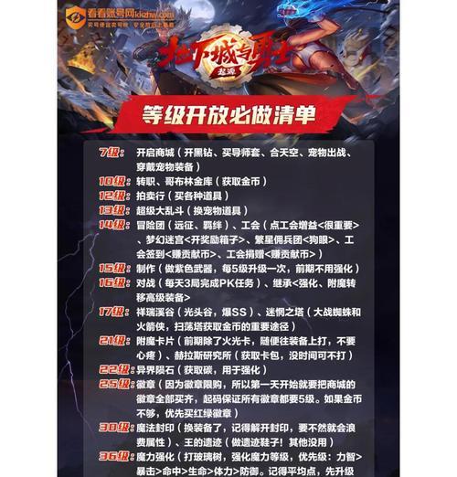 地下城三天内如何快速升至100级？升级过程中需要注意什么？