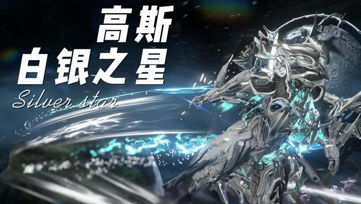 星际战甲怎么刷高斯甲部件？高斯甲部件的作用是什么？