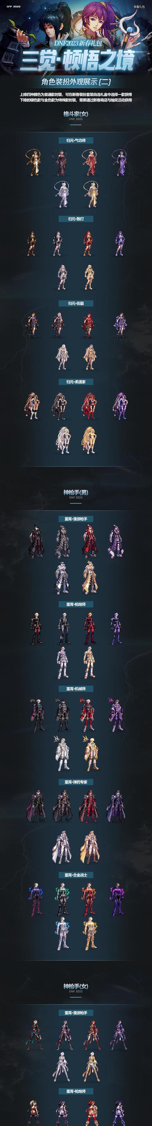 DNF起源版本下一次将推出哪个新职业？新职业的特色是什么？